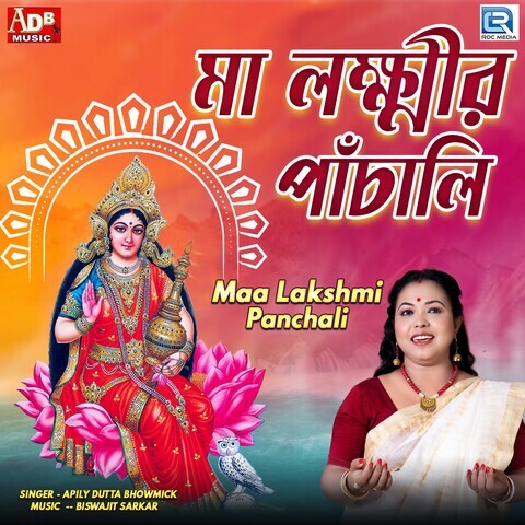 Maa Lakshmi Panchali Song Download: Maa Lakshmi Panchali Mp3 Bengali 