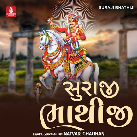 Suraji Bhathiji Songs Download: Suraji Bhathiji Mp3 Gujarati Songs 