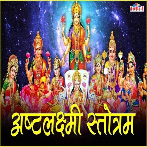 Ashtalakshmi Stotram Song Download: Ashtalakshmi Stotram MP3 Marathi
