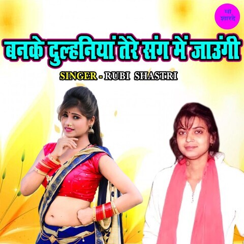 saya banke tera chalti jaungi mp3 song download paw