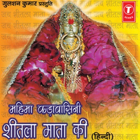 Mahima Kadavasini Sheetla Mata Ki Songs Download: Mahima