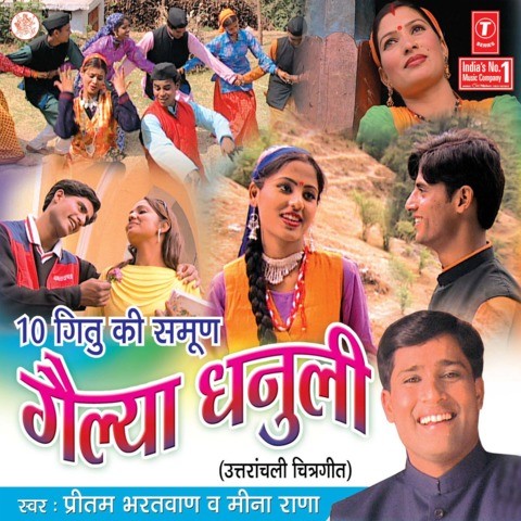 gailyani garhwali song mp3 download