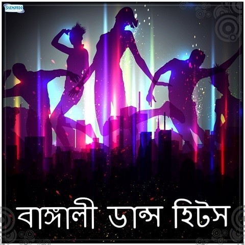 child dance song bengali mp3