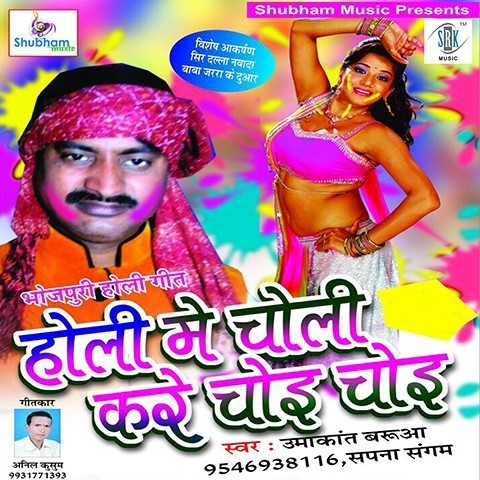 holi mein choli slairinch se kholta