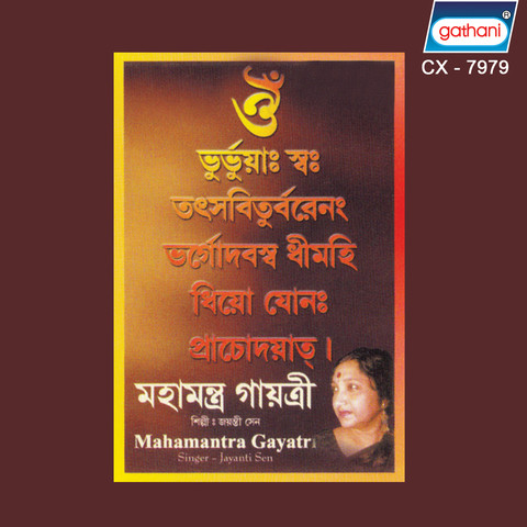 maha mrityunjaya mantra lyrics in bengali