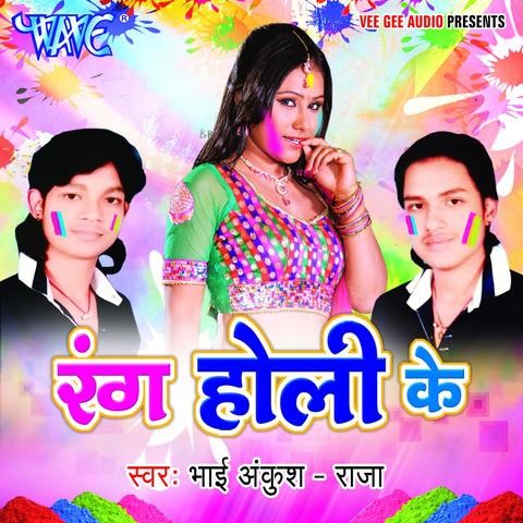 bhojpuri gana holi ke mp3 download