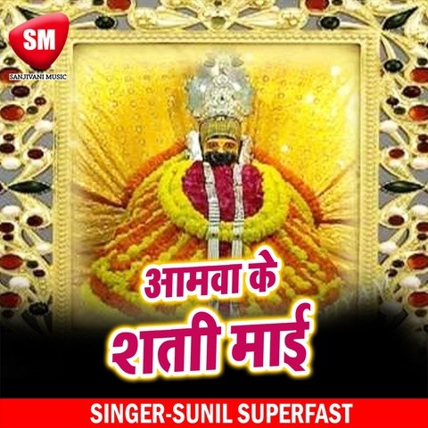 Amwa Ke Sati Mai Song Download: Amwa Ke Sati Mai MP3 Bhojpuri Song ...