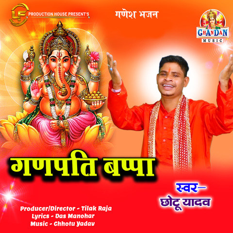 Ganpati Bappa Song Download: Ganpati Bappa MP3 Chhattisgarhi Song ...