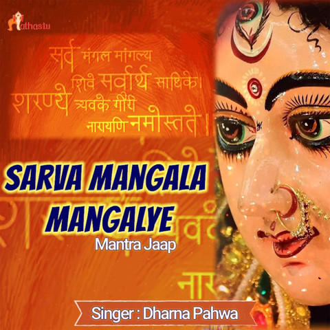 Sarva Mangala Mangalye Song Download: Sarva Mangala Mangalye MP3 Sarva Mangala Mangalye Song Download: Sarva Mangala Mangalye MP3