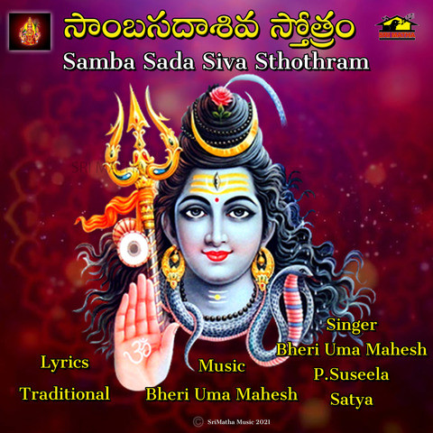 Samba Sada Shiva Sthothram Song Download: Samba Sada Shiva Sthothram Samba Sada Shiva Sthothram Song Download: Samba Sada Shiva Sthothram
