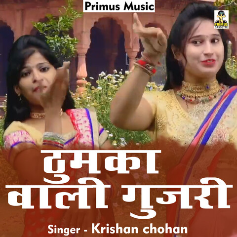 Thumka Wali Gurjari Song Download: Thumka Wali Gurjari MP3 Bulgarian Thumka Wali Gurjari Song Download: Thumka Wali Gurjari MP3 Bulgarian