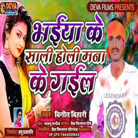 bhaiya ke sali hiya pawan singh mp3 holi songs