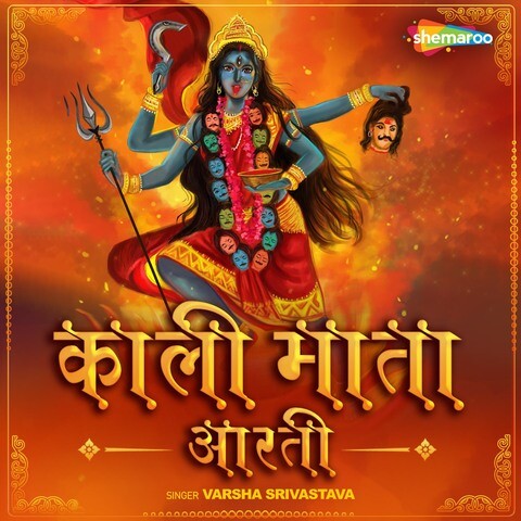 Kali Mata Aarti Song Download: Kali Mata Aarti MP3 Song Online Free on