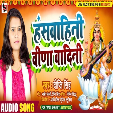 Hans Vahini Veena Vadini Song Download: Hans Vahini Veena Vadini Mp3 