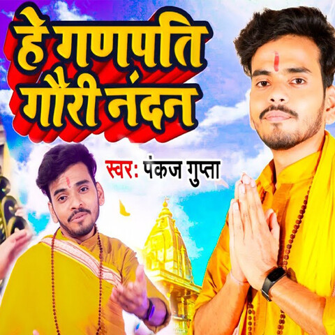 Hey Ganpati Gauri Nandan Song Download: Hey Ganpati Gauri Nandan MP3 Hey Ganpati Gauri Nandan Song Download: Hey Ganpati Gauri Nandan MP3