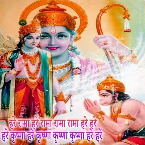 Hare Rama Hare Rama Rama Rama Hare Hare Krishna Hare Krishna Krishna Hare Rama Hare Rama Rama Rama Hare Hare Krishna Hare Krishna Krishna