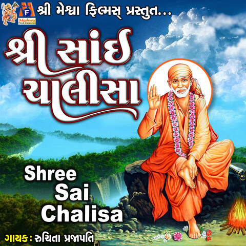 Shree Sai Chalisa Song Download: Shree Sai Chalisa MP3 Gujarati Song