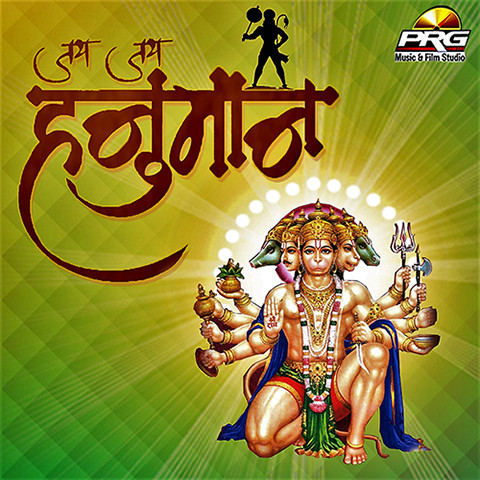 jai hanuman serial song mp3 free download