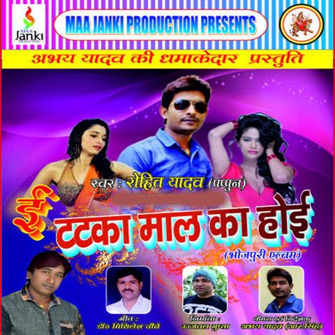 E Tatka Maal Ka Hoyi Songs Download: E Tatka Maal Ka Hoyi MP3 Bhojpuri ...