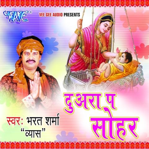 Babua Bhayile Nandlal MP3 Song Download- Duwara Pe Sohar 