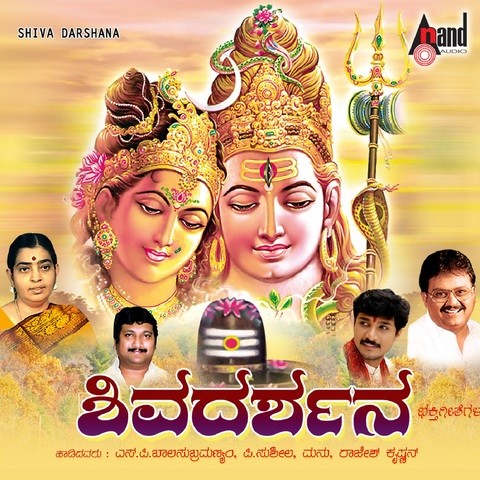 Shiva Darshana Songs Download: Shiva Darshana MP3 Kannada Songs Online Shiva Darshana Songs Download: Shiva Darshana MP3 Kannada Songs Online