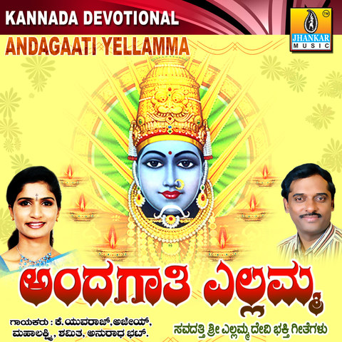Andagaati Yellamma Songs Download: Andagaati Yellamma MP3 Kannada Songs Andagaati Yellamma Songs Download: Andagaati Yellamma MP3 Kannada Songs