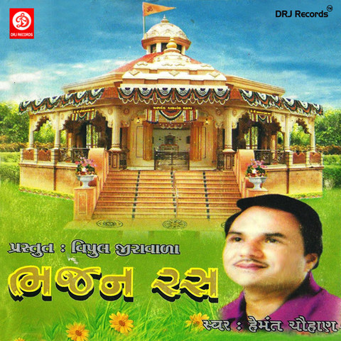 Bhajan Ras Songs Download: Bhajan Ras MP3 Gujarati Songs Online Free on Bhajan Ras Songs Download: Bhajan Ras MP3 Gujarati Songs Online Free on