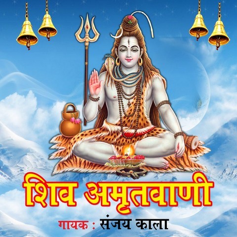shiv vani anuradha paudwal free download