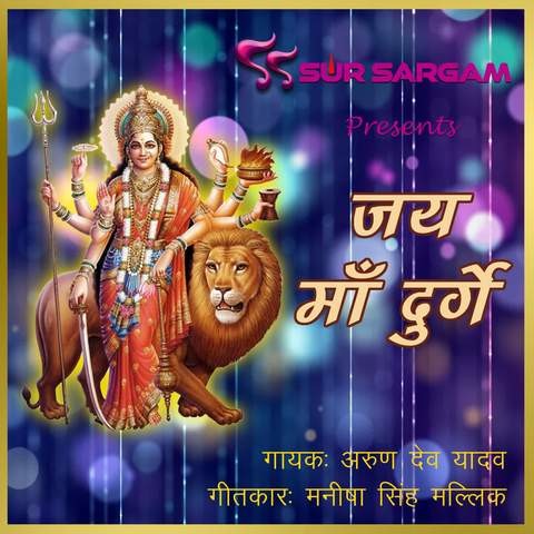 Jai Maa Durge Song Download: Jai Maa Durge MP3 Song Online Free on ...