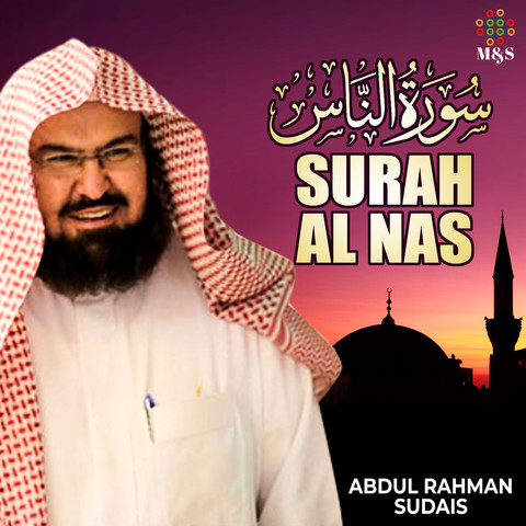 Surah Al Nas - Single Song Download: Surah Al Nas - Single MP3 Arabic ...