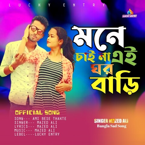 ei ghar ei sansar bengali mp3 song