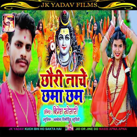 Chauri Nache Chama Cham Song Download: Chauri Nache Chama Cham MP3 Song ...