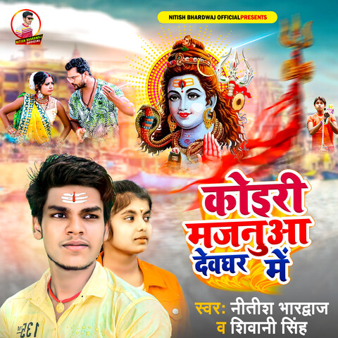 Koiri Majanuwa Devghar Me Song Download: Koiri Majanuwa Devghar Me MP3 ...