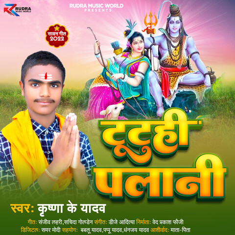 Tutahi Palani Song Download: Tutahi Palani MP3 Bhojpuri Song Online ...