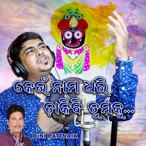 keun nama dhari dakibi tumaku odia bhajan