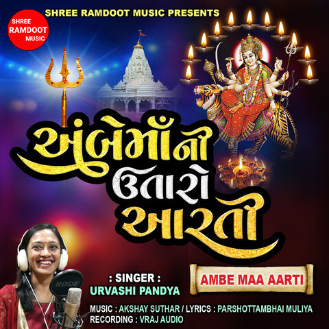 Ambe Maa Ni Utaro Aarti (Ambe Maa Aarti) Song Download: Ambe Maa Ni Ambe Maa Ni Utaro Aarti (Ambe Maa Aarti) Song Download: Ambe Maa Ni
