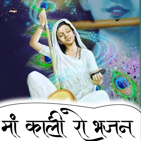 maa kali bhajan mp3 song free download pagalworld ringtone