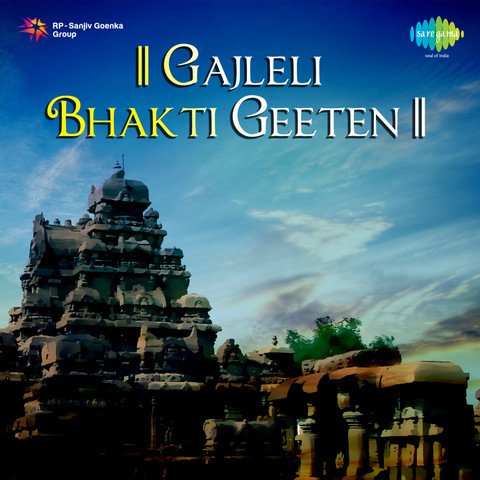 Abhir Gulal Udhalit Rang MP3 Song Download- Gajaleli 