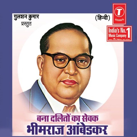 Bhimraj Ambedkar MP3 Song Download- Bana Daliton Ka Sewak 