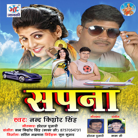 Sapna Songs Download: Sapna MP3 Bhojpuri Songs Online Free 