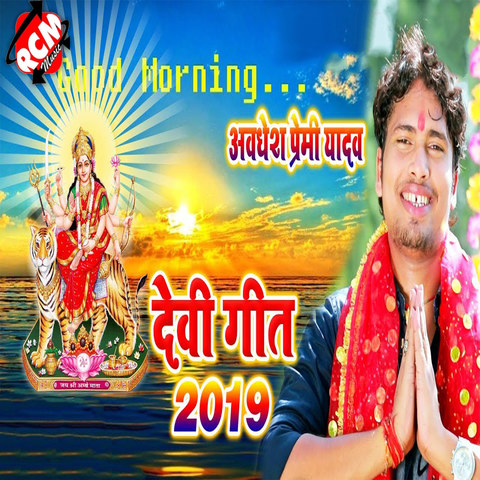 devi ke chhath geet