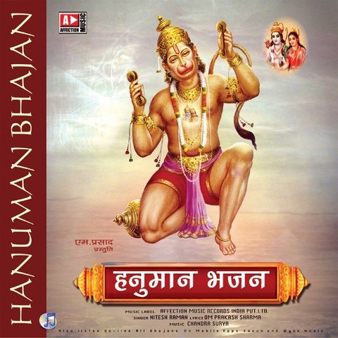 hanuman bhajan new
