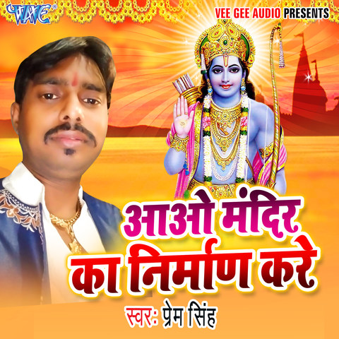 Aao Mandir Ka Nirman Kare Song Download: Aao Mandir Ka Nirman Kare Mp3 