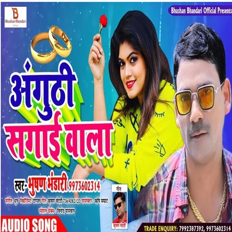 Anguthi Sagai Wala Song Download: Anguthi Sagai Wala MP3 Bhojpuri Song Anguthi Sagai Wala Song Download: Anguthi Sagai Wala MP3 Bhojpuri Song
