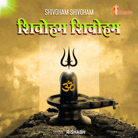 Shivoham Shivoham Song Download: Shivoham Shivoham MP3 Sanskrit Song ...