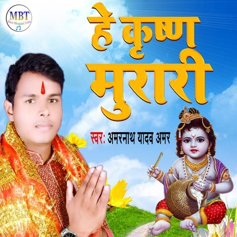 He Krishna Murari Song Download: He Krishna Murari MP3 Song Online Free He Krishna Murari Song Download: He Krishna Murari MP3 Song Online Free