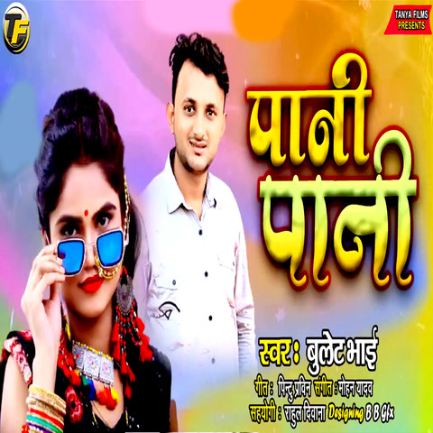 PANI PANI Song Download: PANI PANI MP3 Bhojpuri Song Online Free on ...