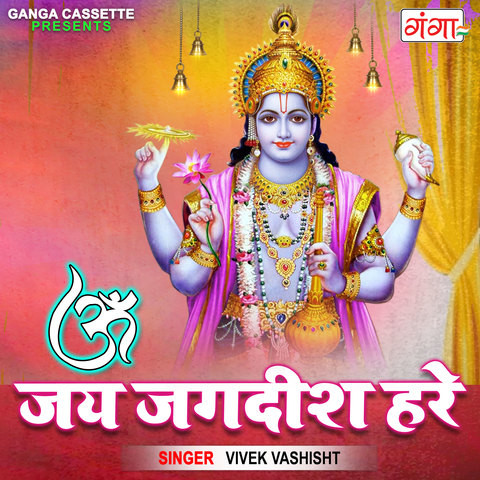 Om Jai Jagdish Hare - Aarti Song Download: Om Jai Jagdish Hare - Aarti ...