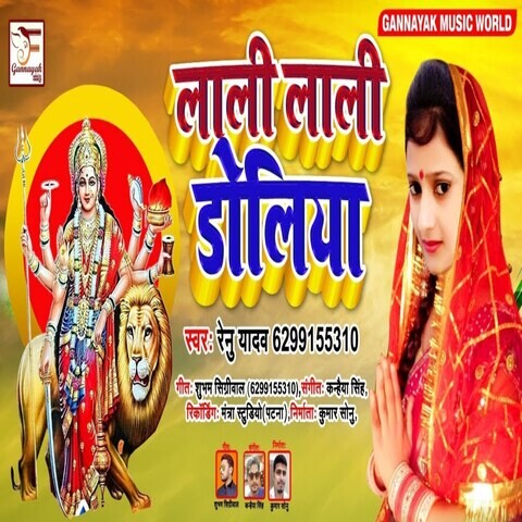 Lali Lali Doliya Song Download: Lali Lali Doliya MP3 Bhojpuri Song ...