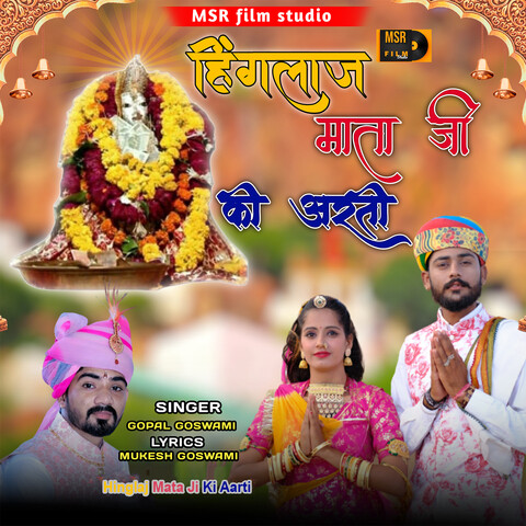 mp3 mata ji ki aarti